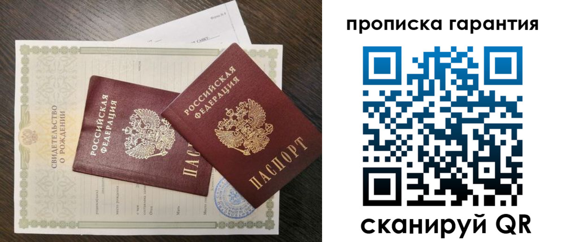 купить прописку в Болотном