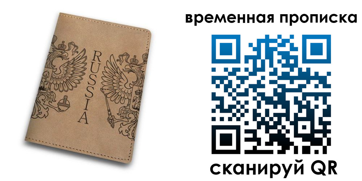 временная регистрация гарантия в Болотном