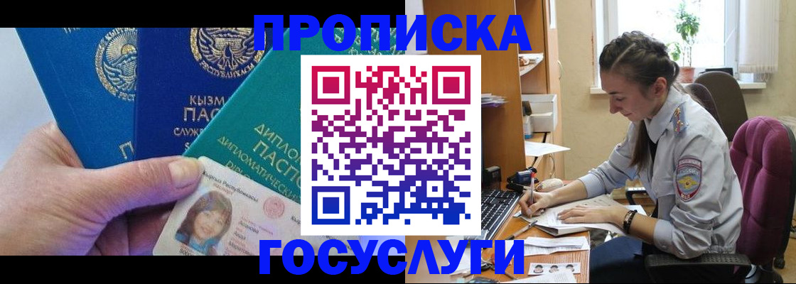 прописка от собственника в Болотном