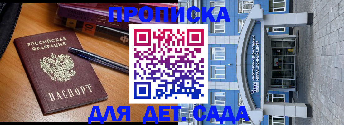 прописка для школы в Болотном