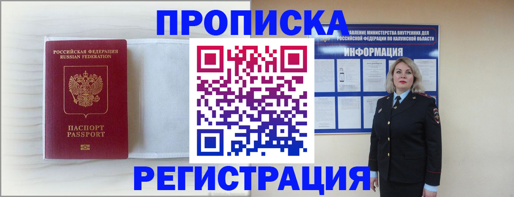 временная регистрация в Болотном