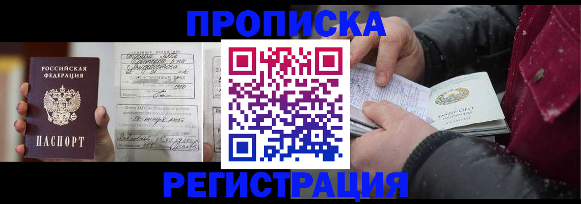 временная регистрация купить в Болотном