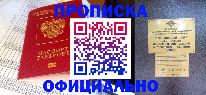 прописка от собственника в Болотном