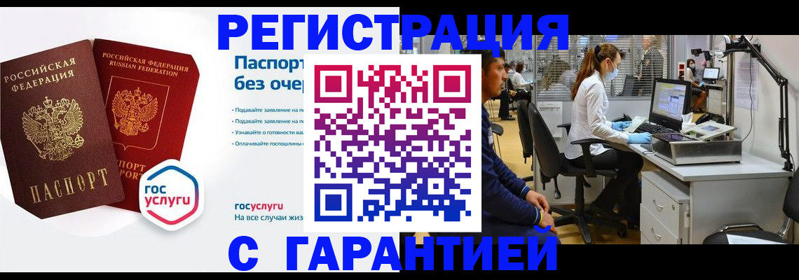 временная регистрация для школы в Болотном